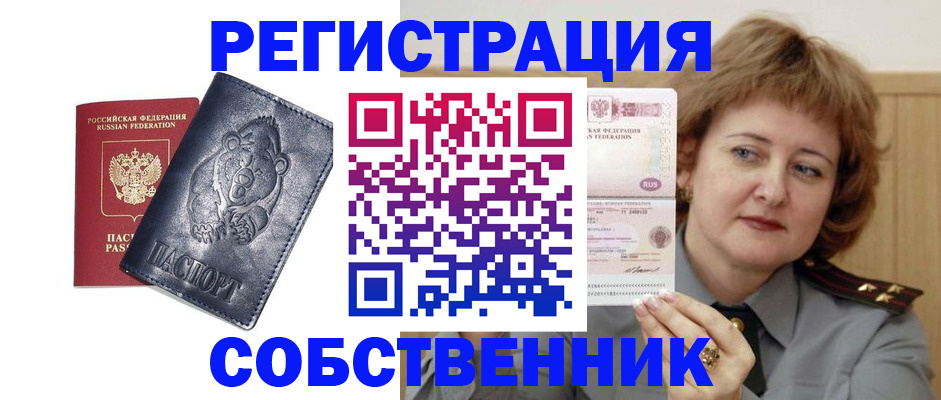временная регистрация недорого в Полярных Зорях